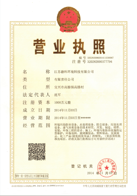 营业执照