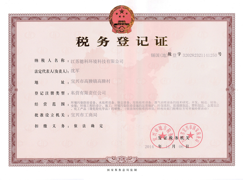 税务登记证