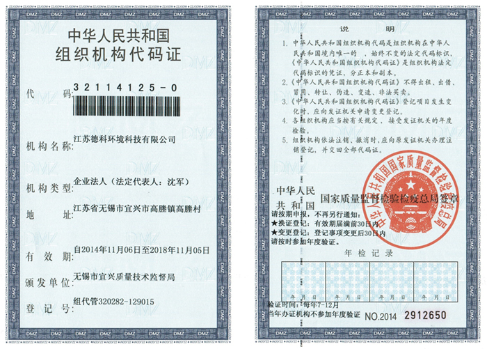组织机构代码证